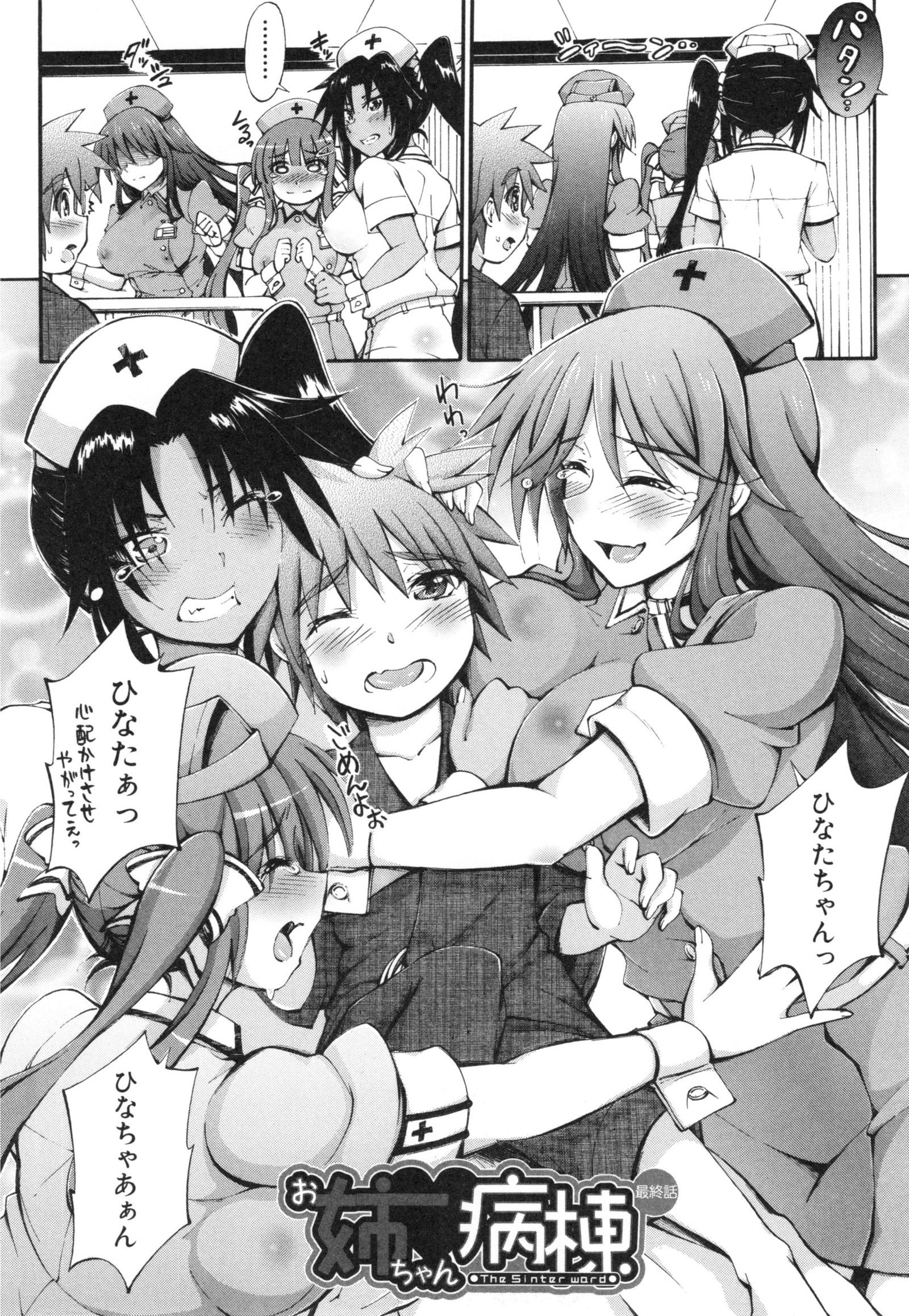 お姉ちゃんびょうとう