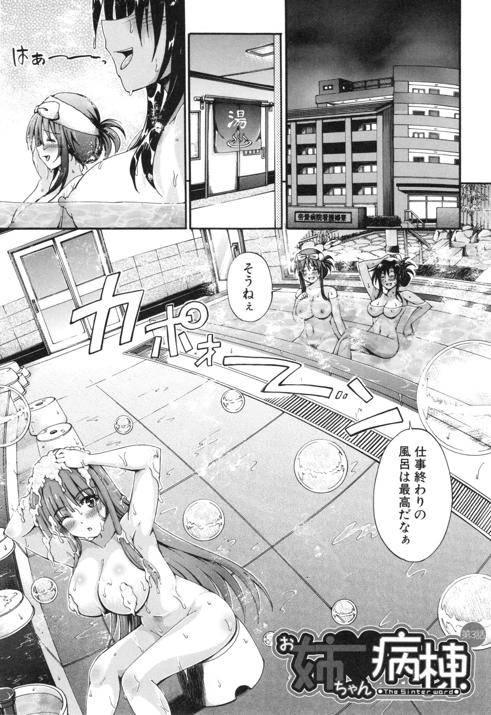 お姉ちゃんびょうとう