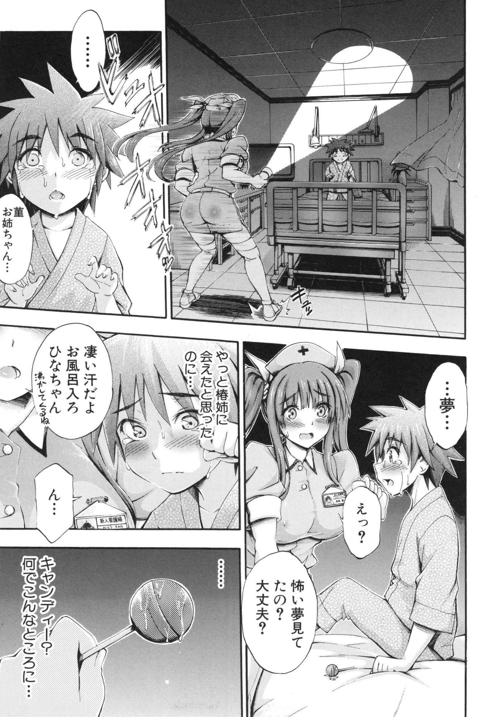 お姉ちゃんびょうとう