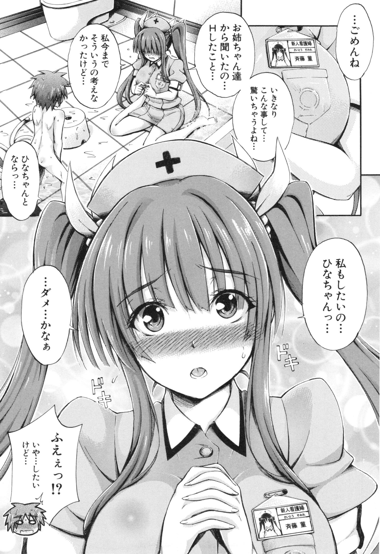 お姉ちゃんびょうとう