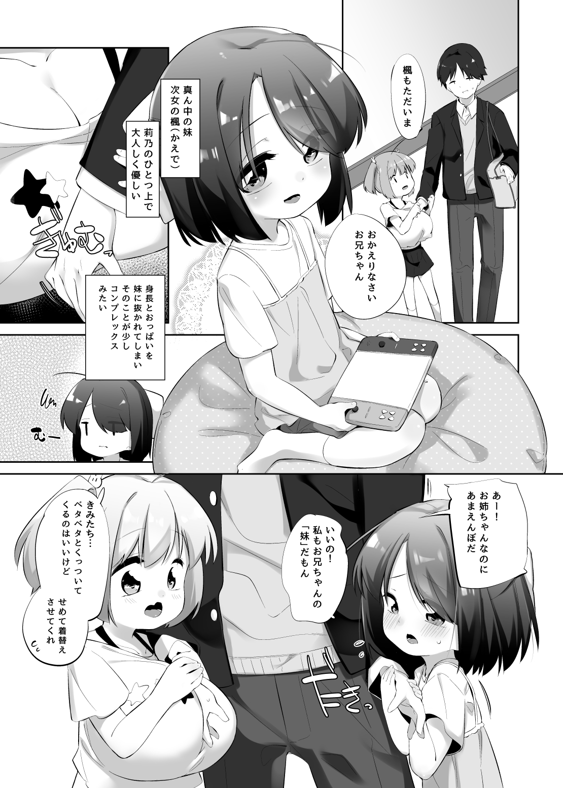 いもうとにはさまれてしわせでしょ？