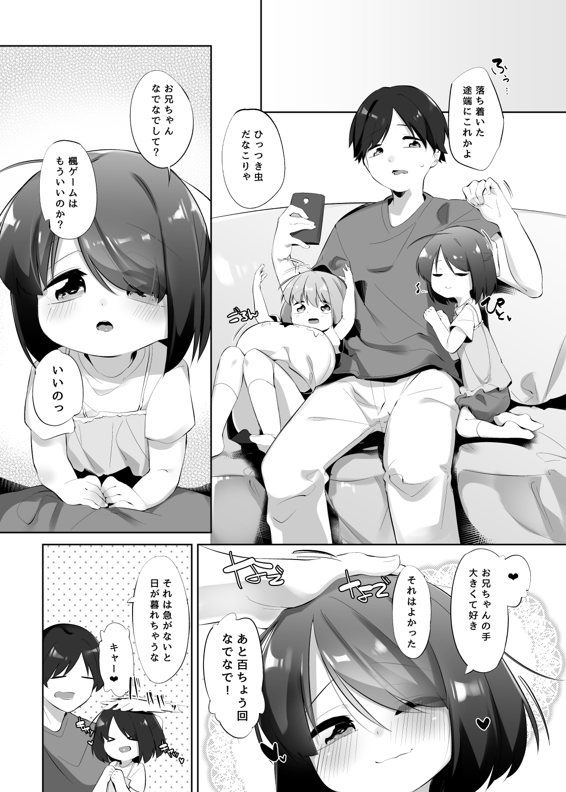 いもうとにはさまれてしわせでしょ？