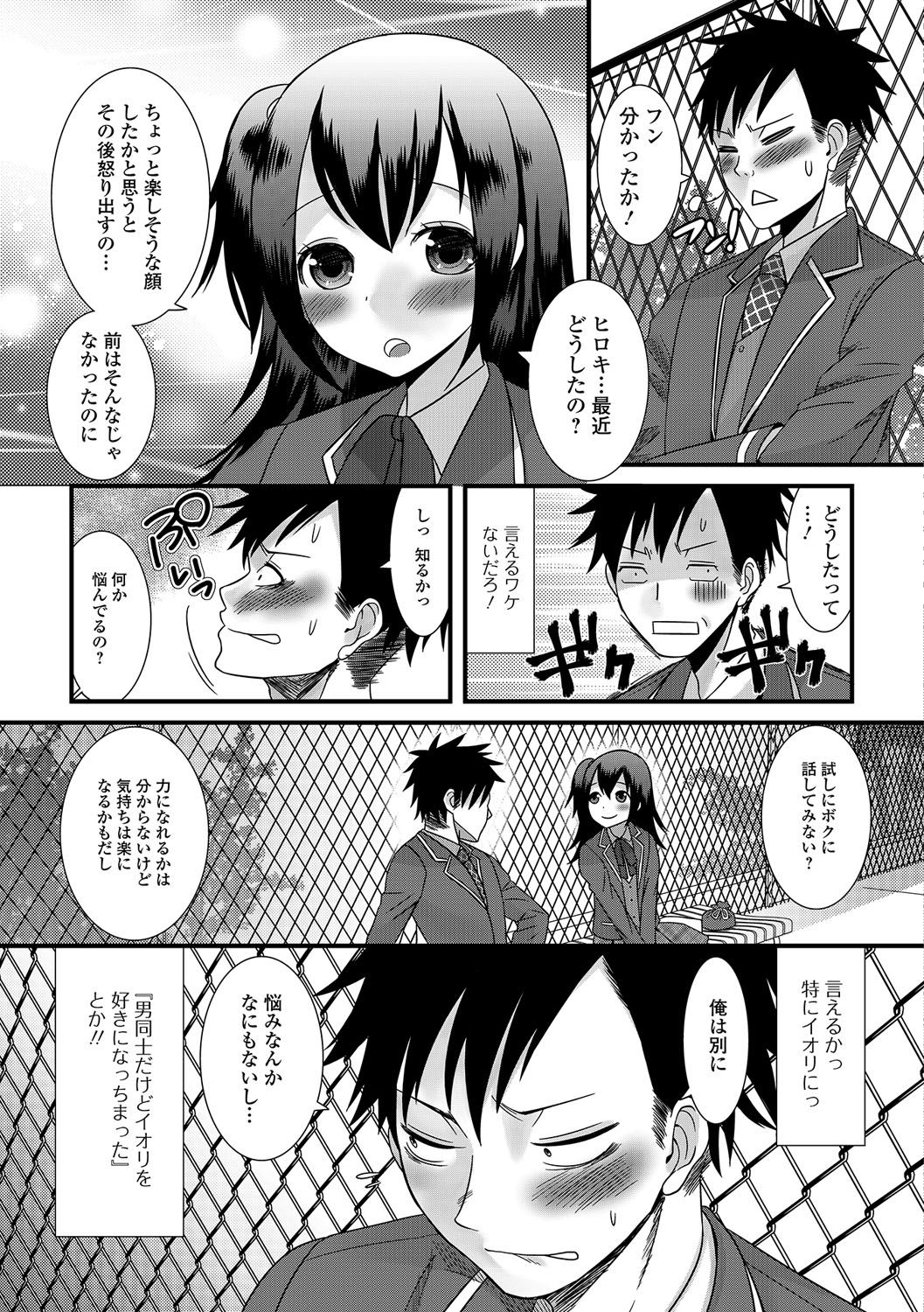 男の娘革命！