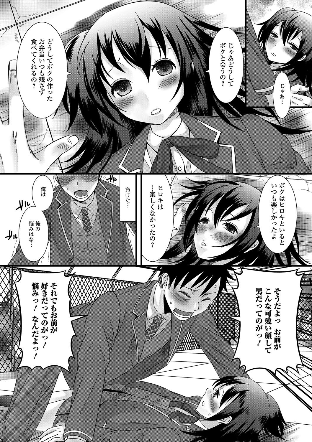 男の娘革命！