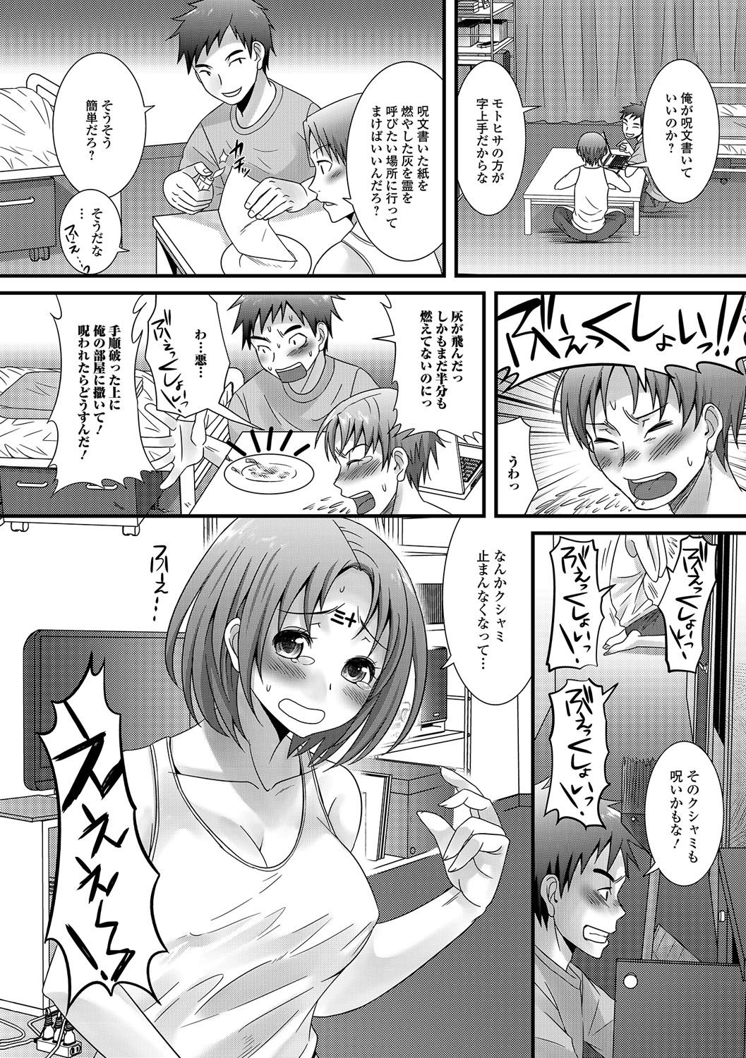 男の娘革命！