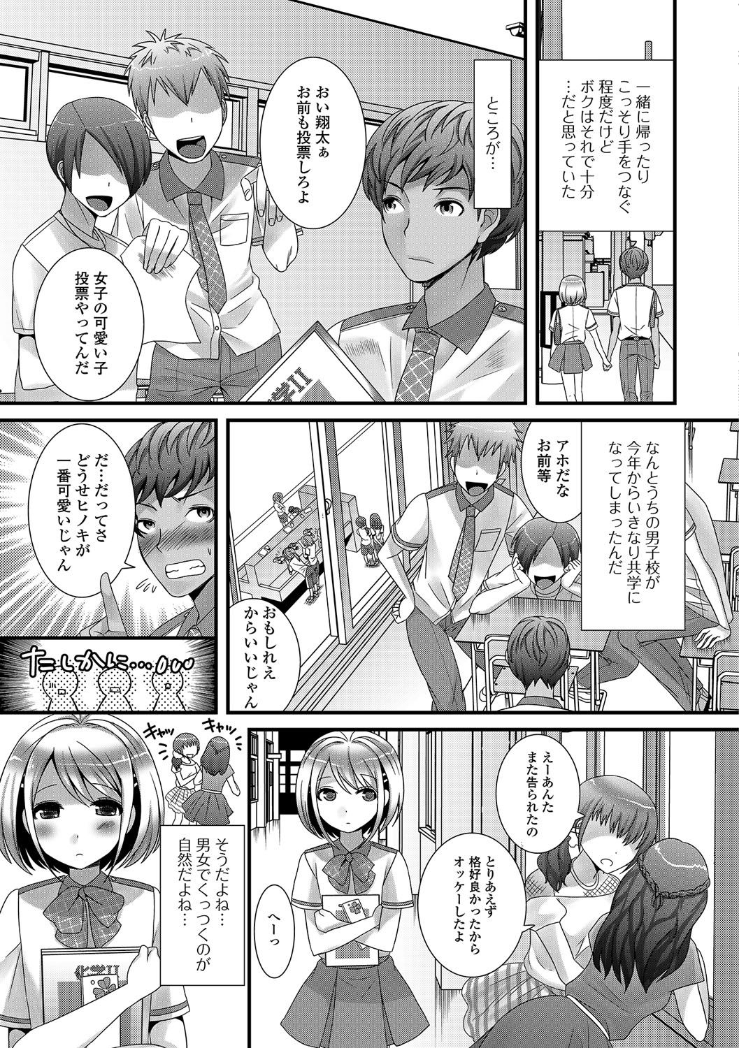 男の娘革命！
