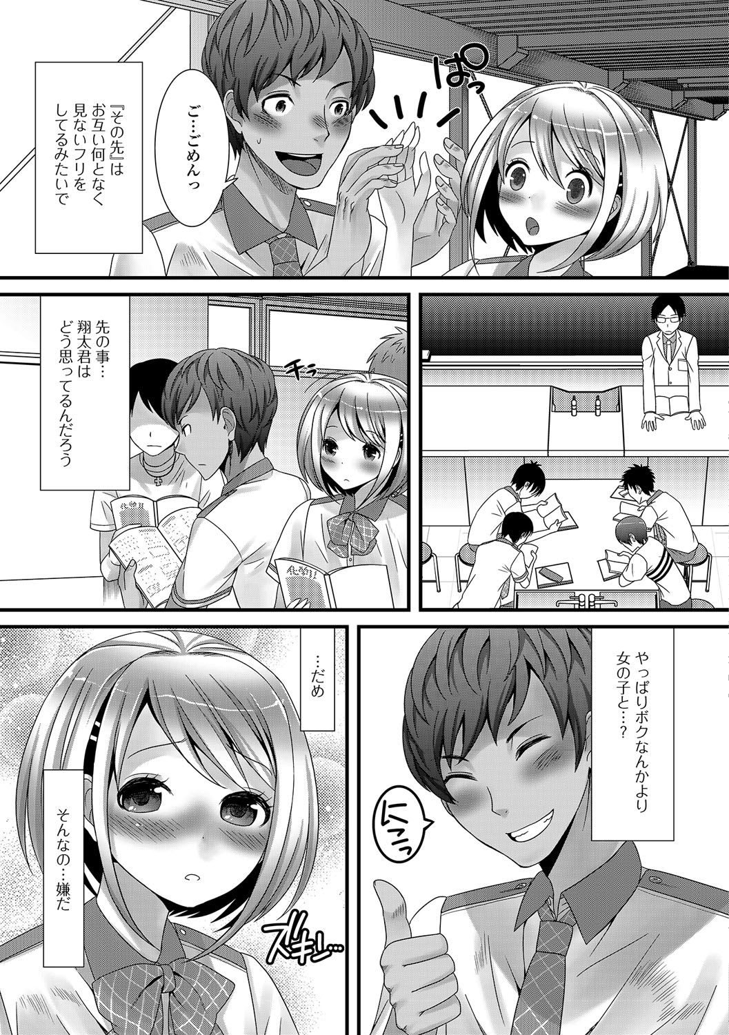 男の娘革命！