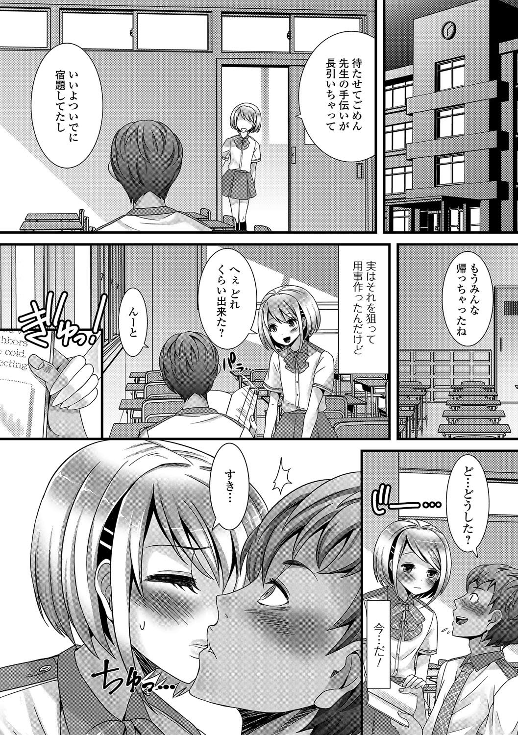 男の娘革命！