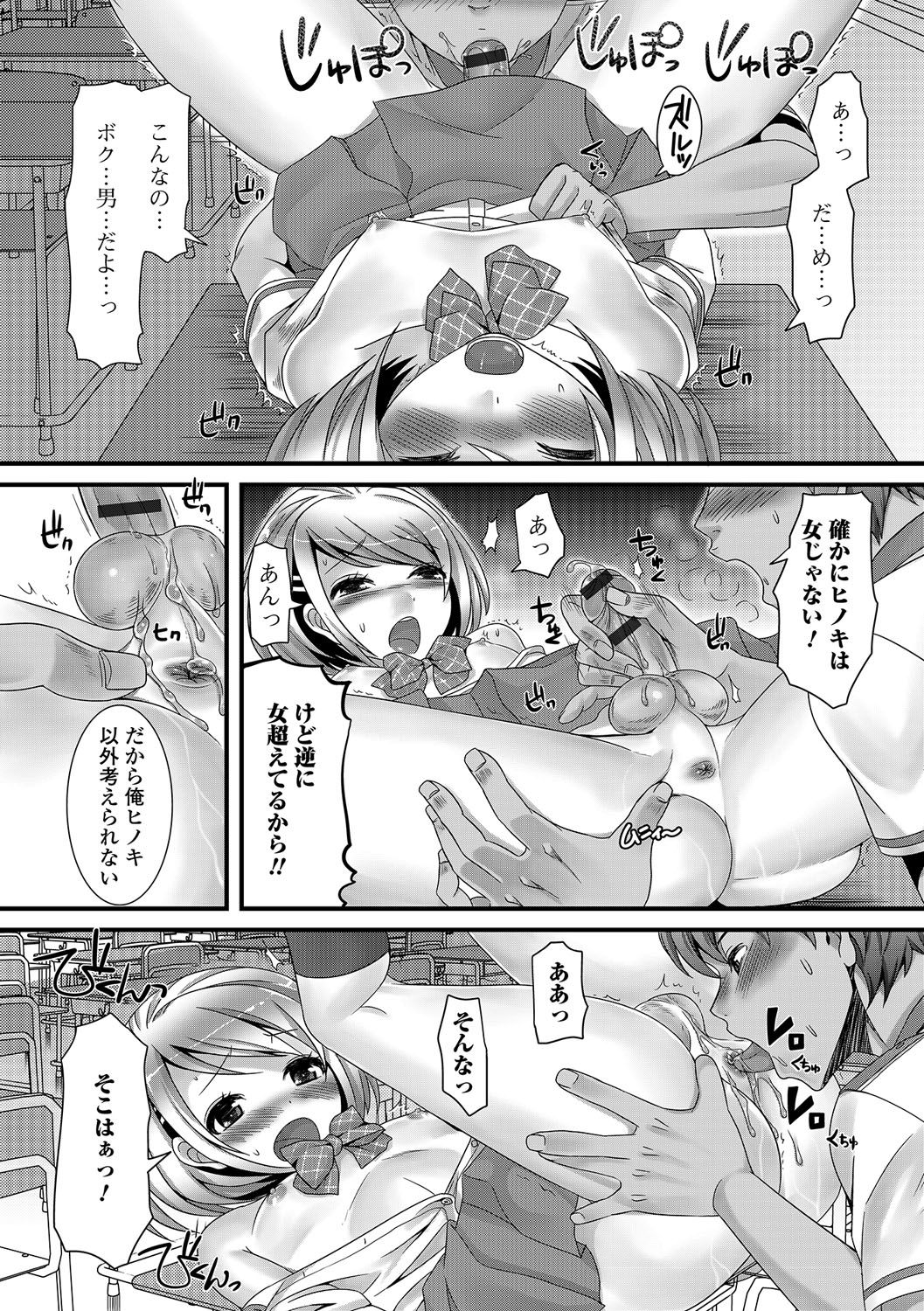 男の娘革命！