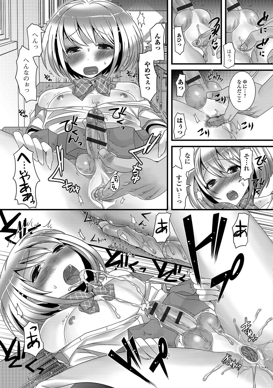 男の娘革命！