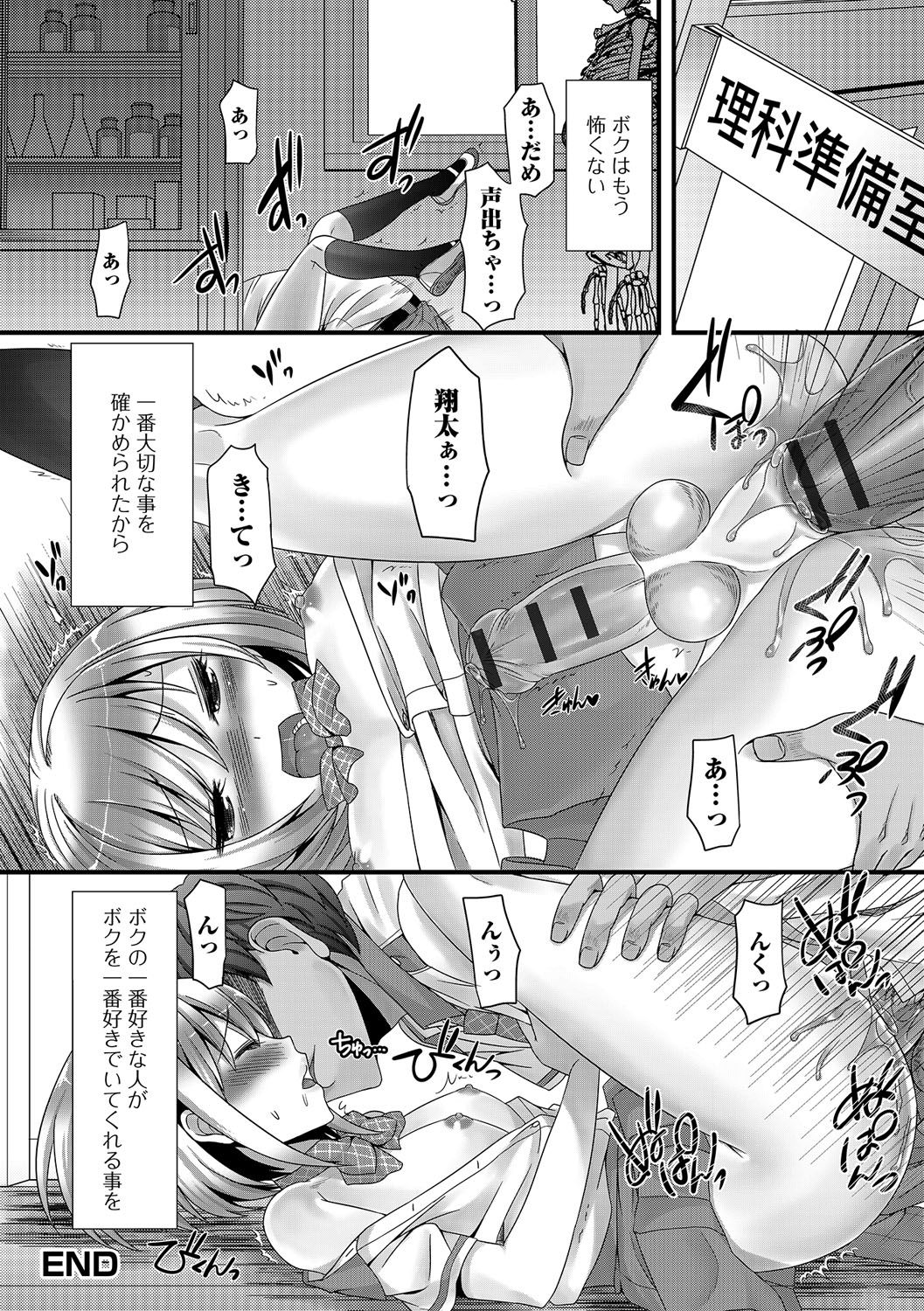 男の娘革命！
