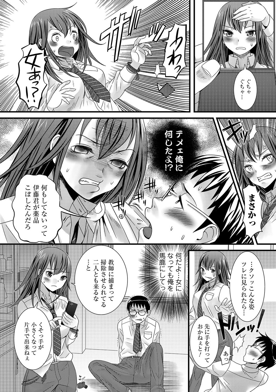 男の娘革命！