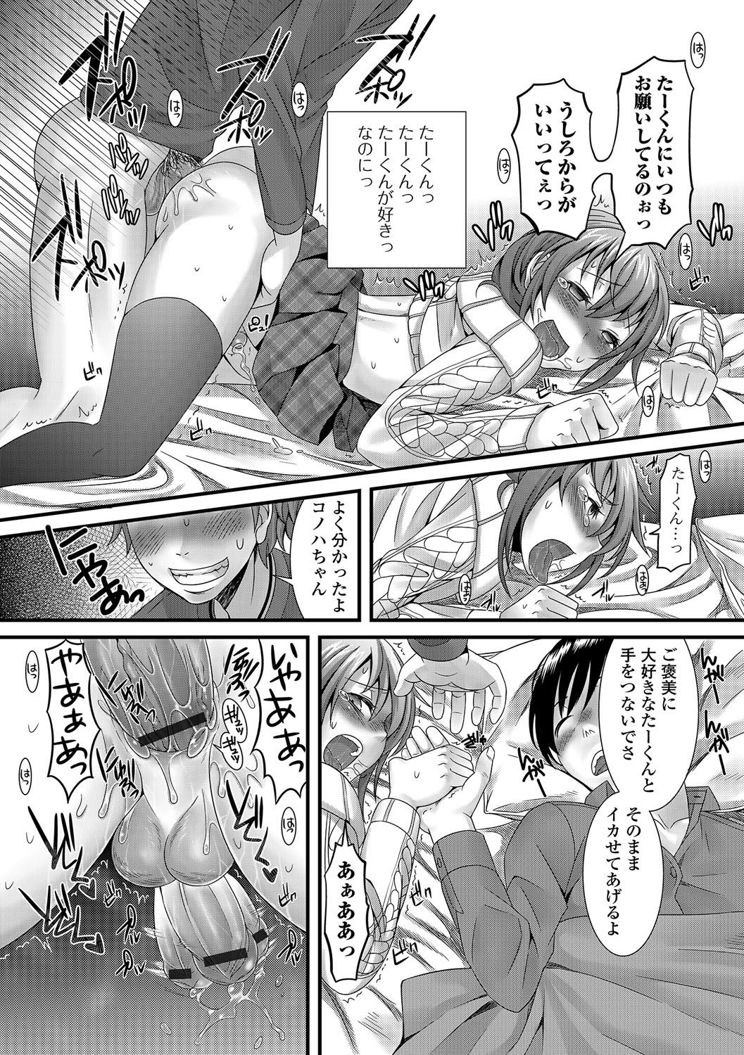 男の娘革命！