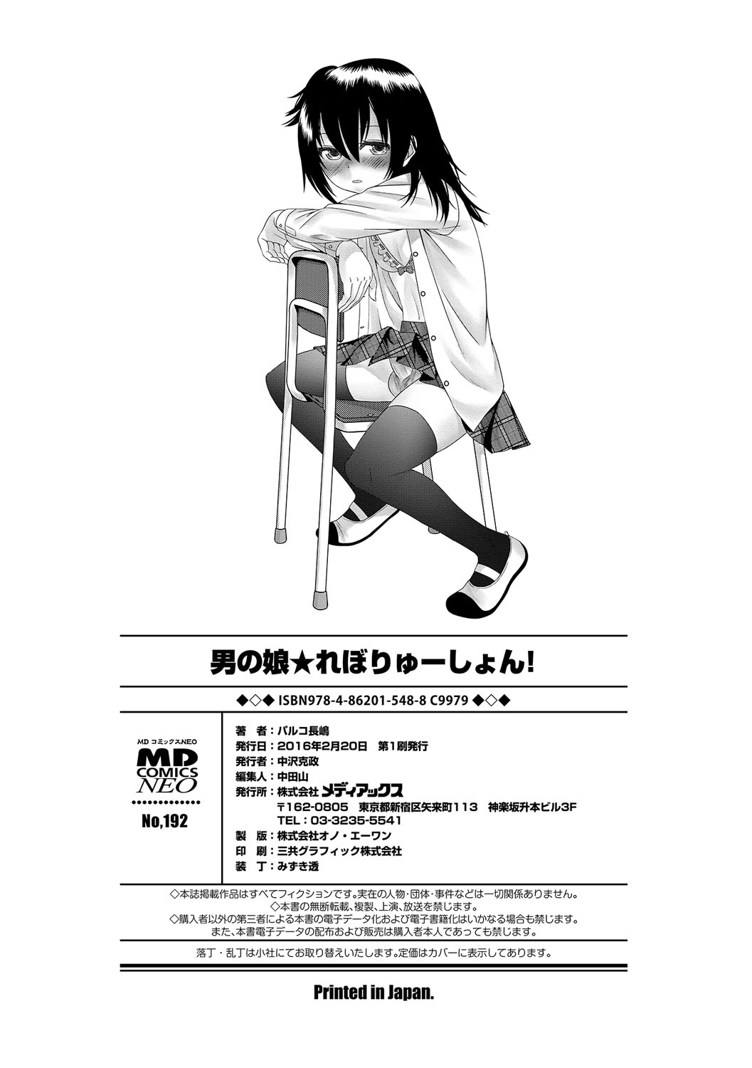 男の娘革命！