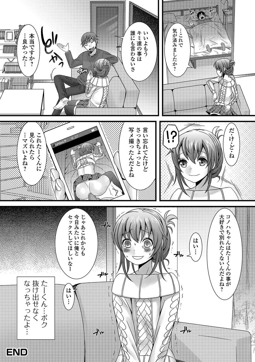 男の娘革命！