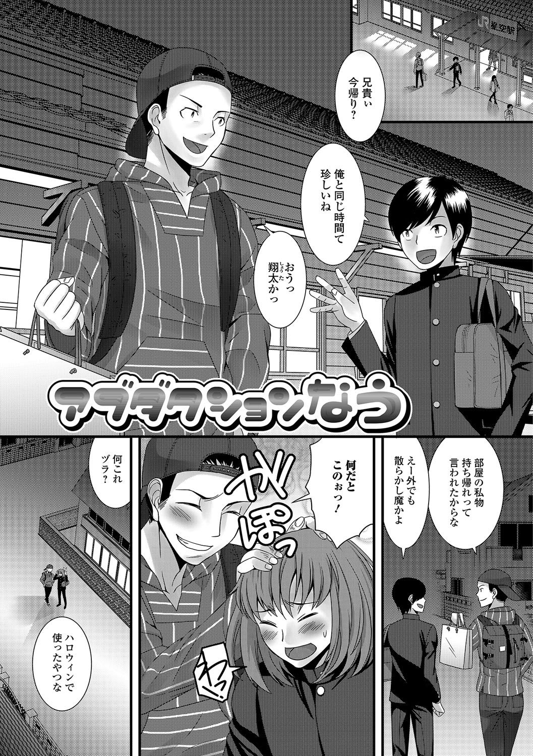 男の娘革命！