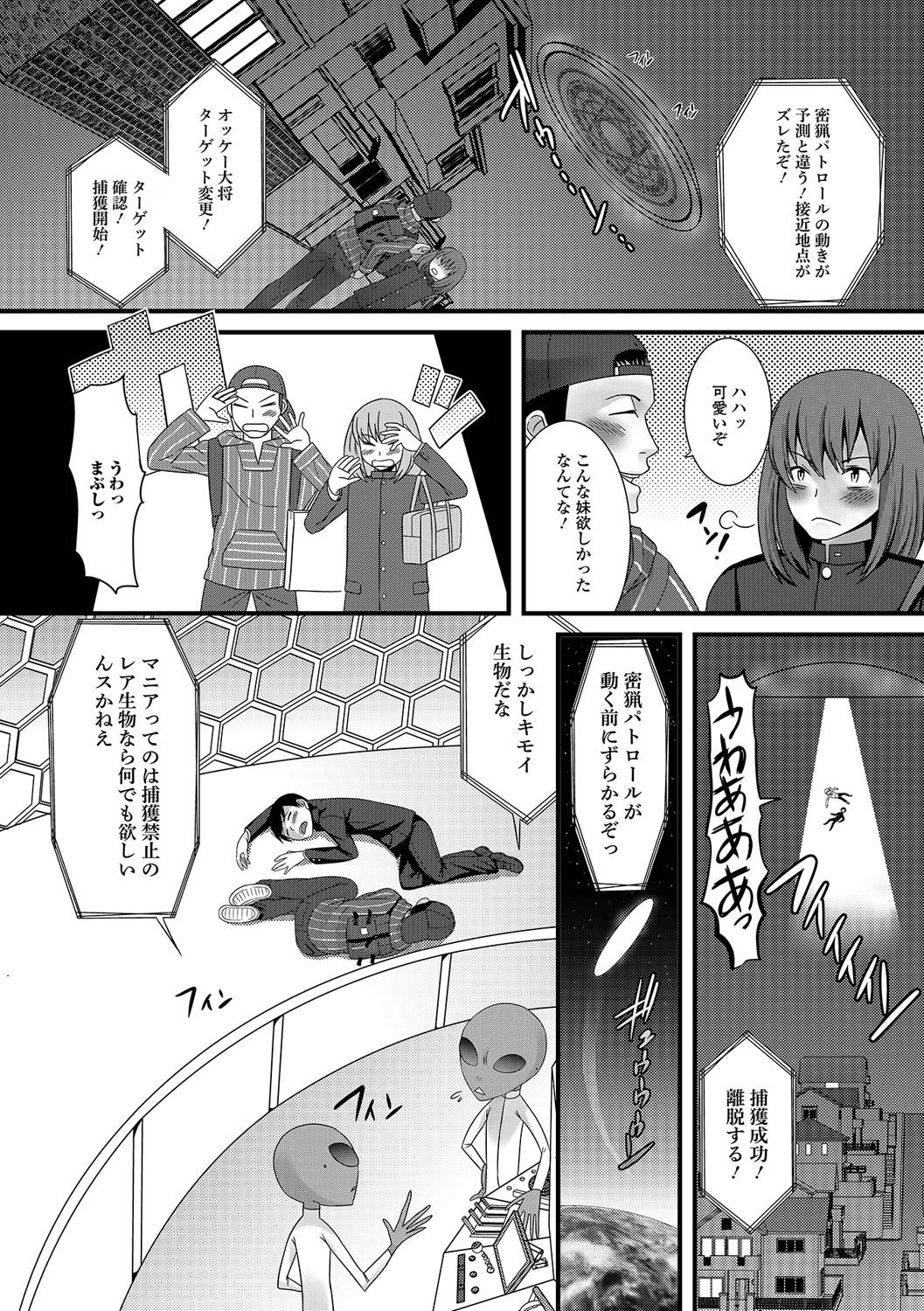 男の娘革命！