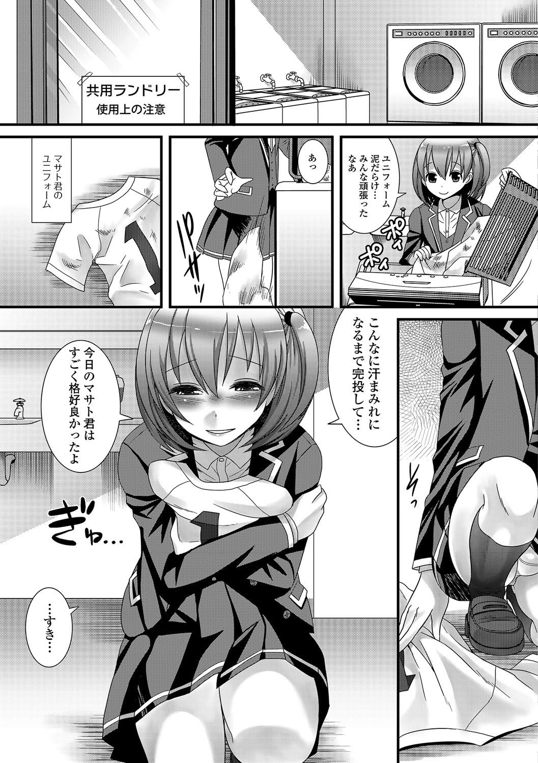 男の娘革命！