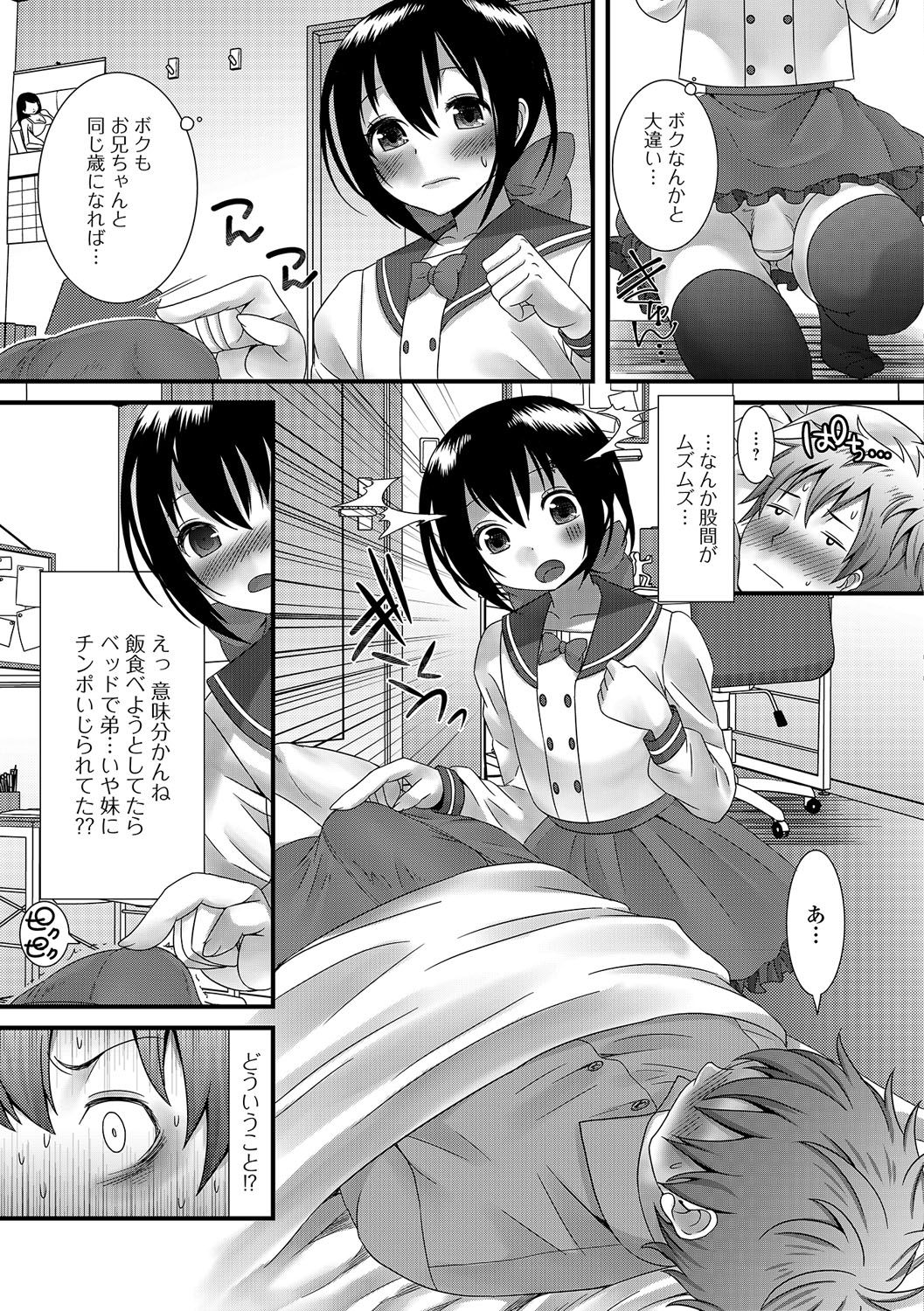 男の娘革命！