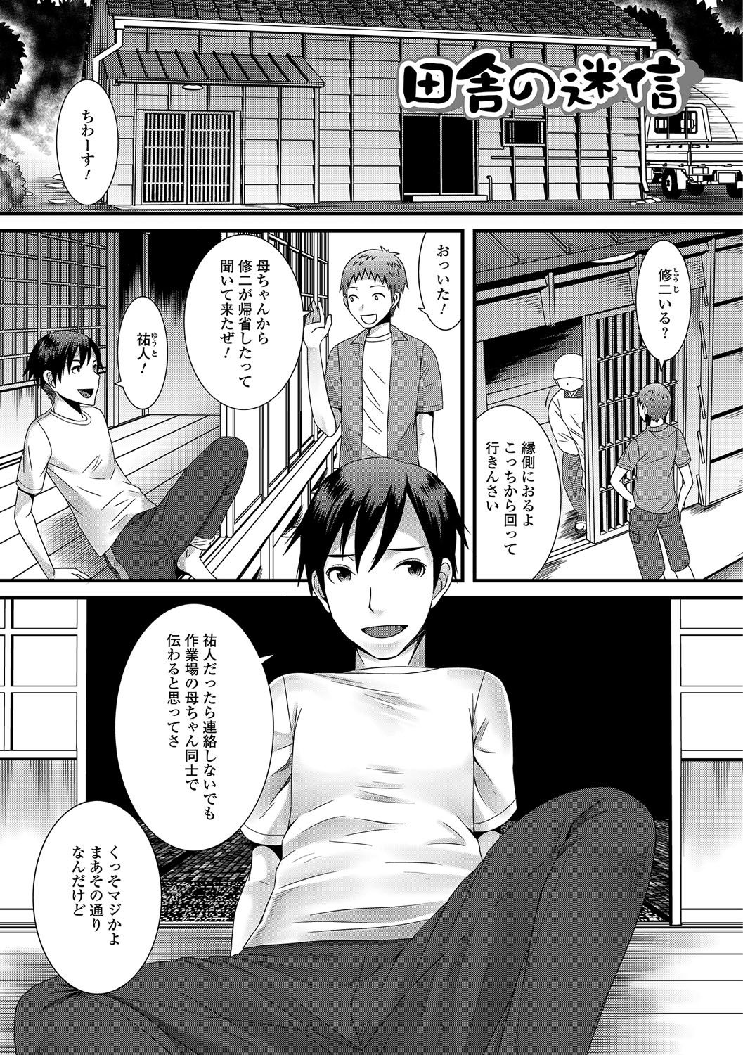 男の娘革命！