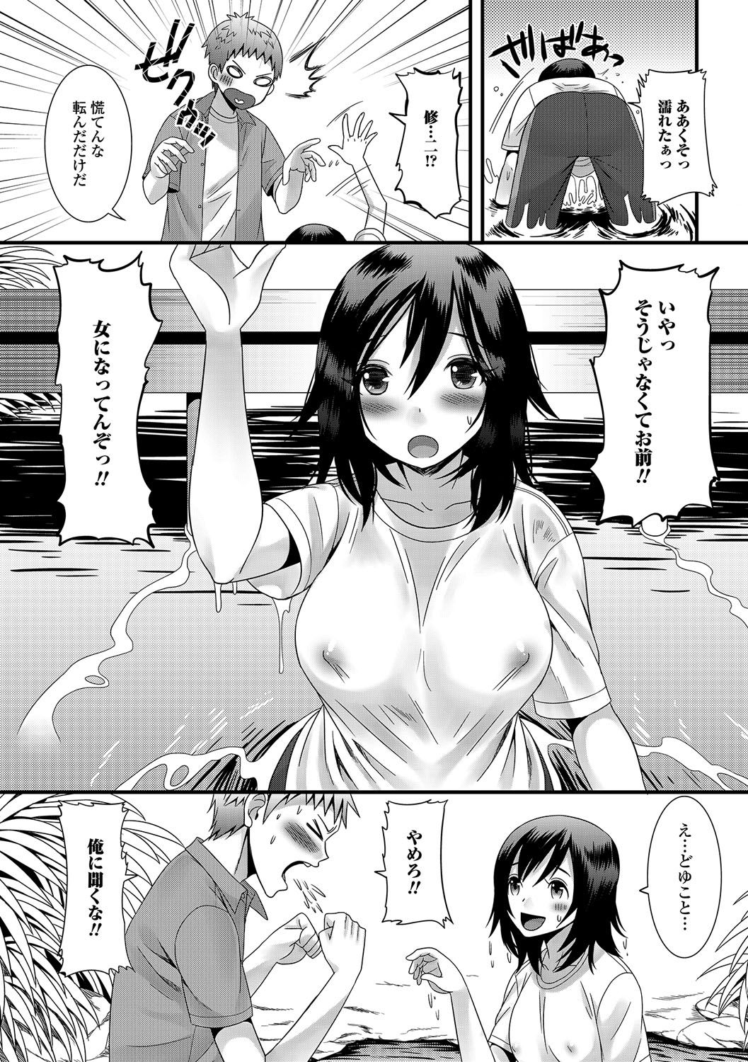 男の娘革命！