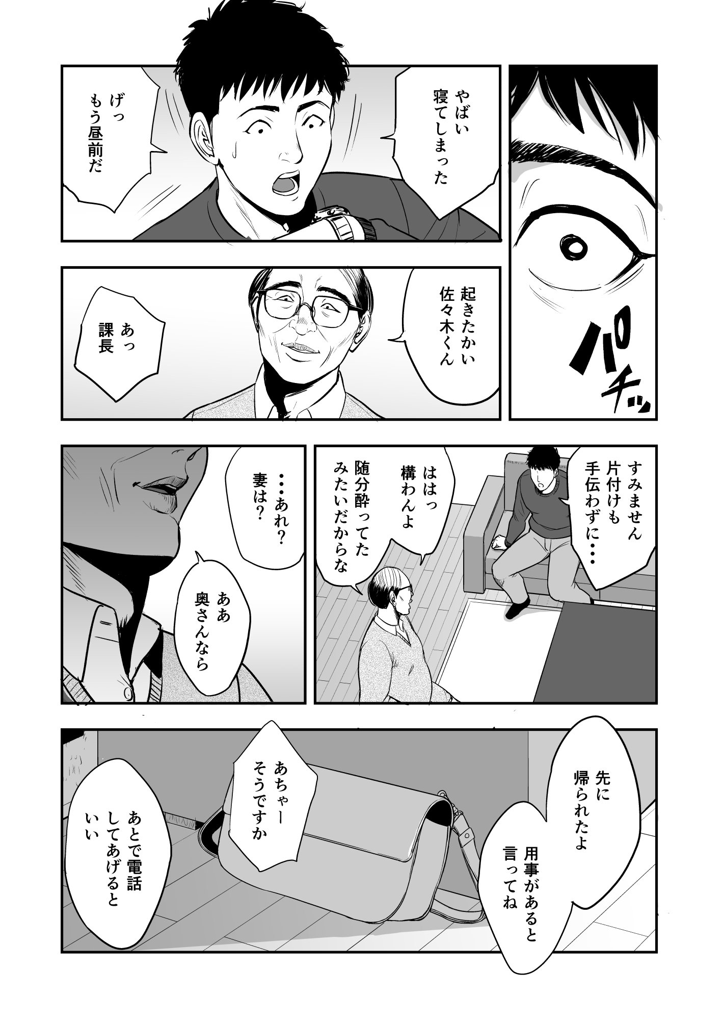 妻が隣で寝取られて・・・。