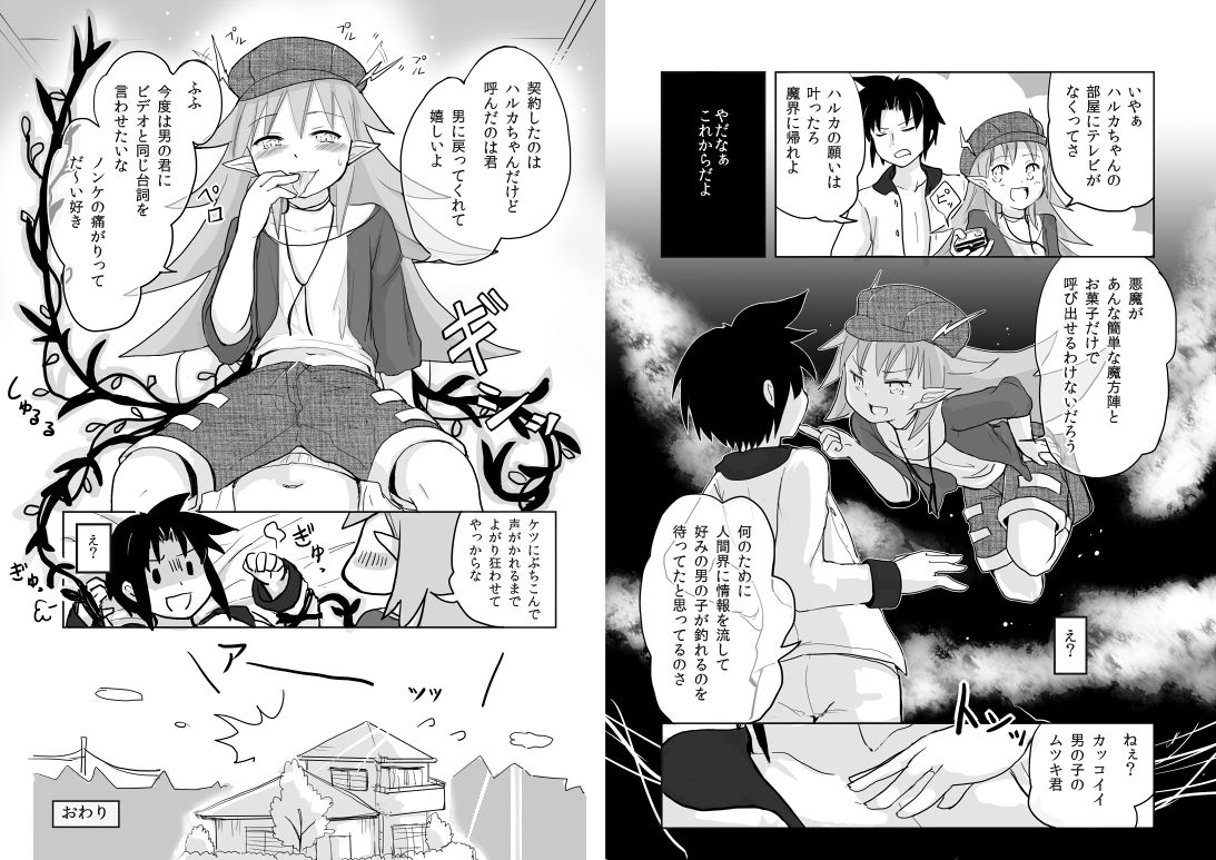 男の娘×ＴＳショタ漫画