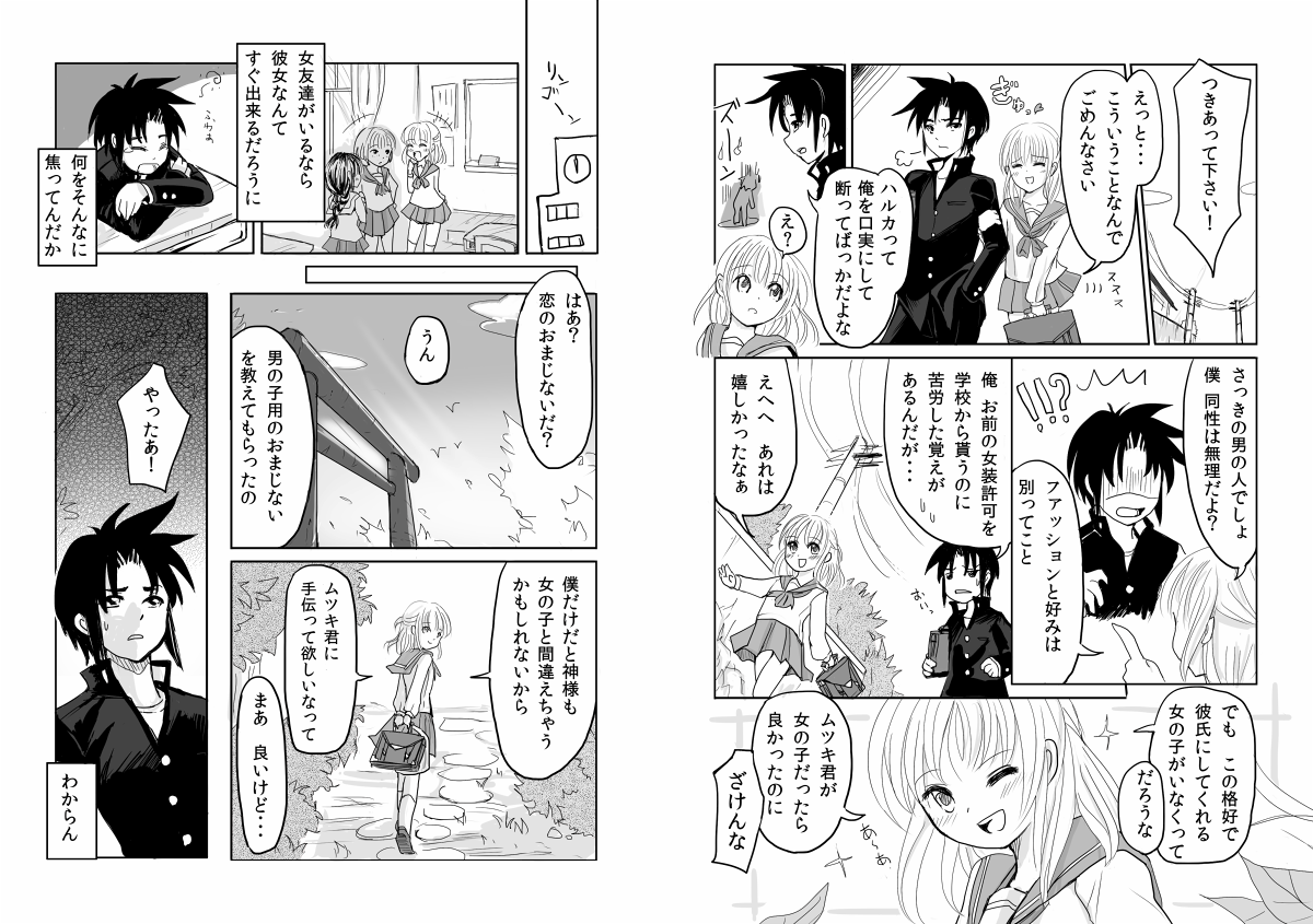 男の娘×ＴＳショタ漫画