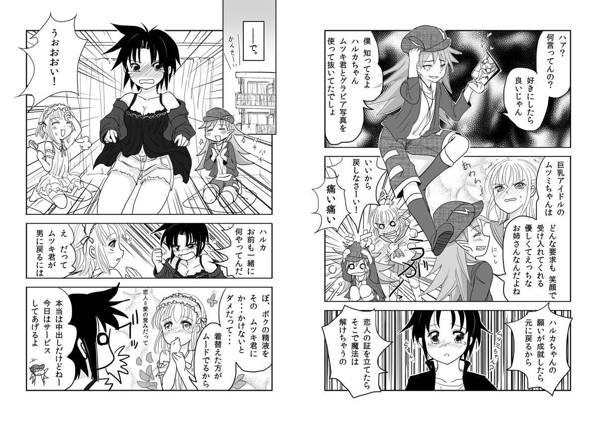 男の娘×ＴＳショタ漫画