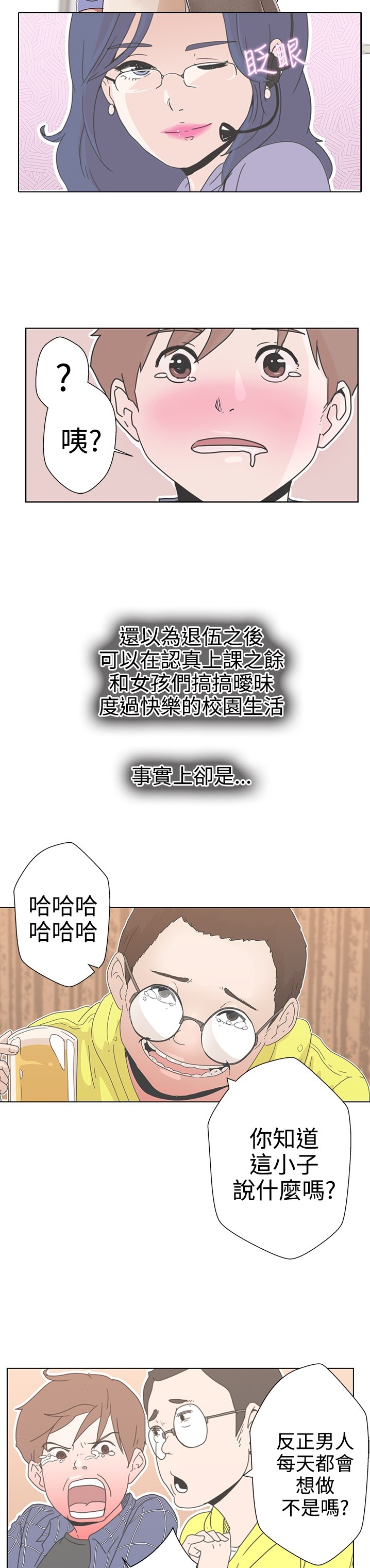 中文韩漫LOVE愛的導航GCh.0-10