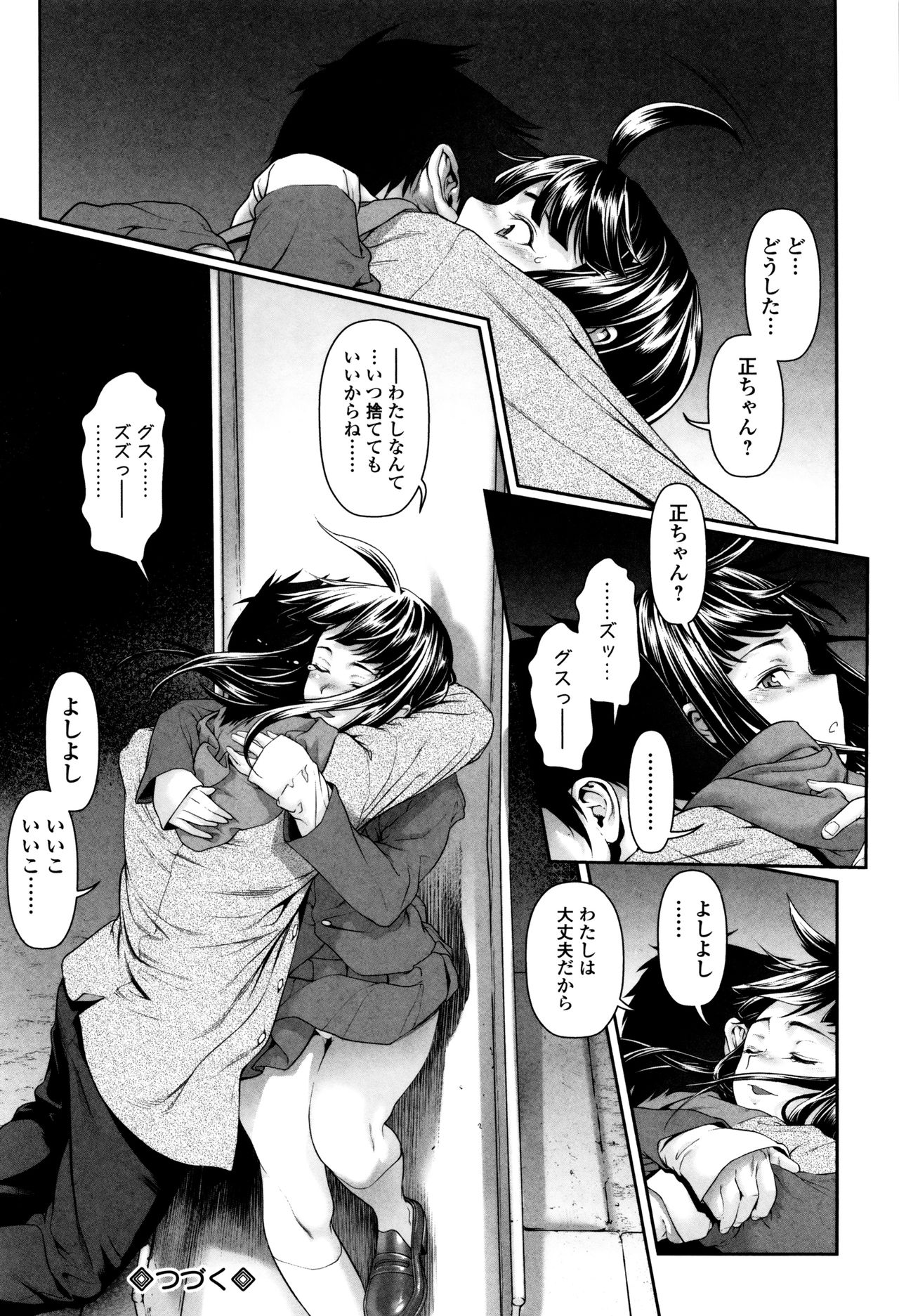 多摩つぶし