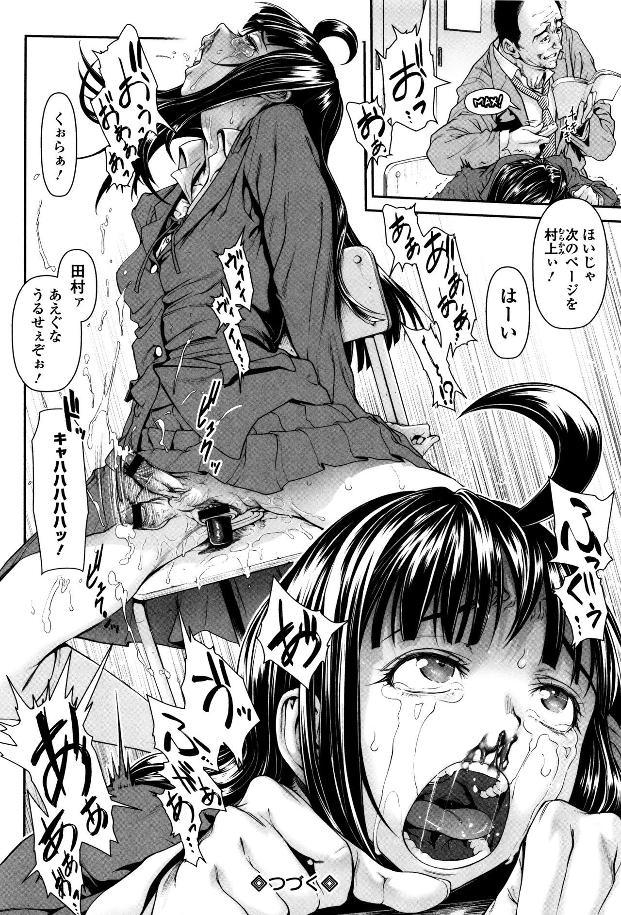 多摩つぶし