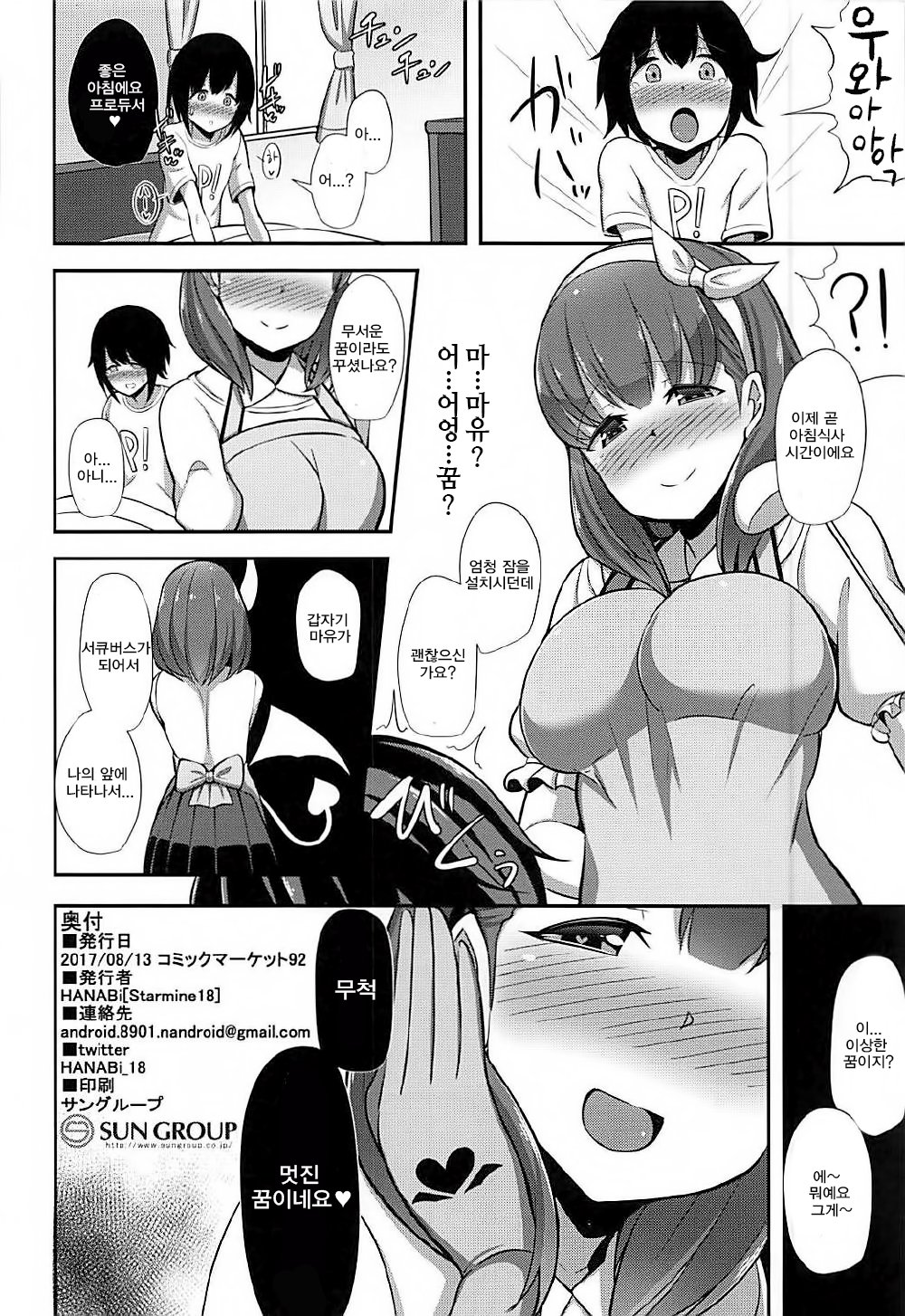 マユ×ショタ-サキュバスになったマユ-