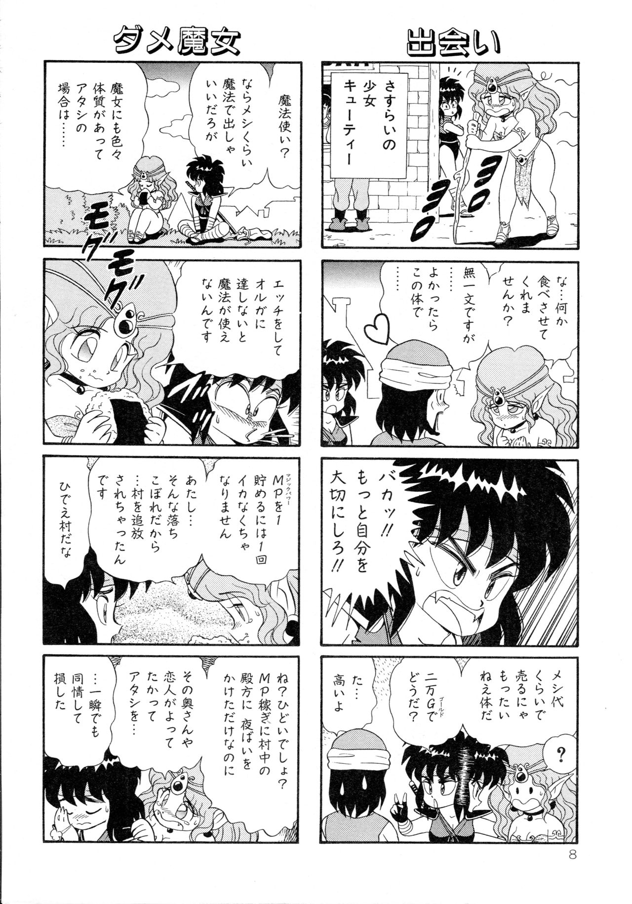 みちづれちょうじょうたい