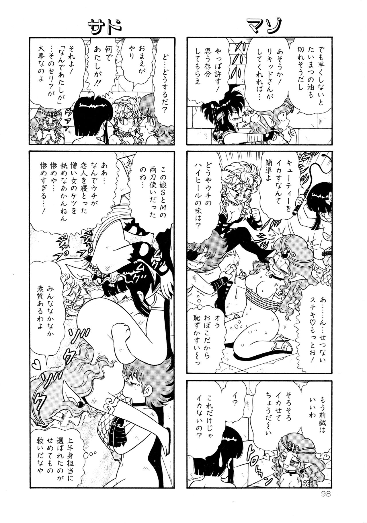 みちづれちょうじょうたい