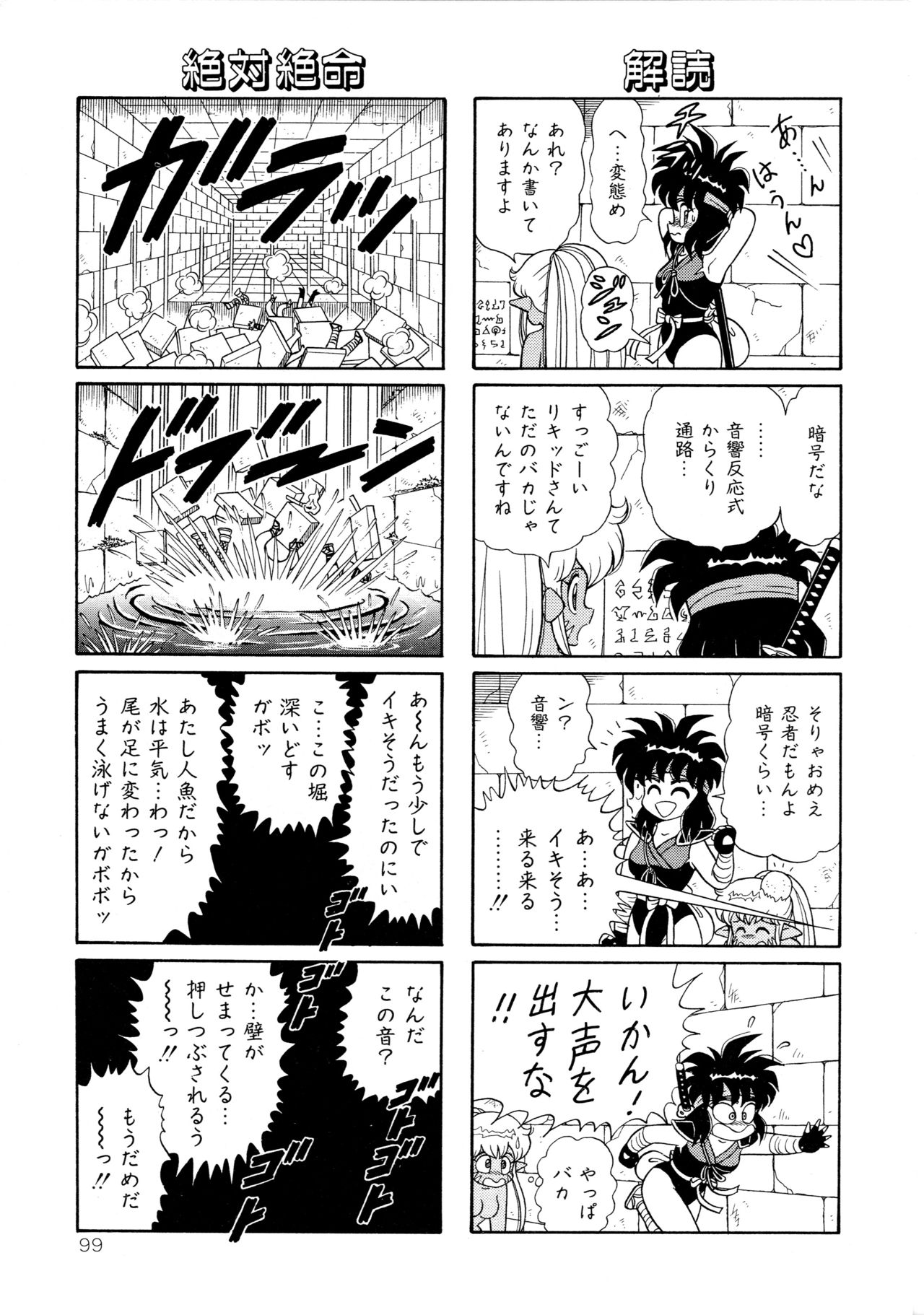 みちづれちょうじょうたい