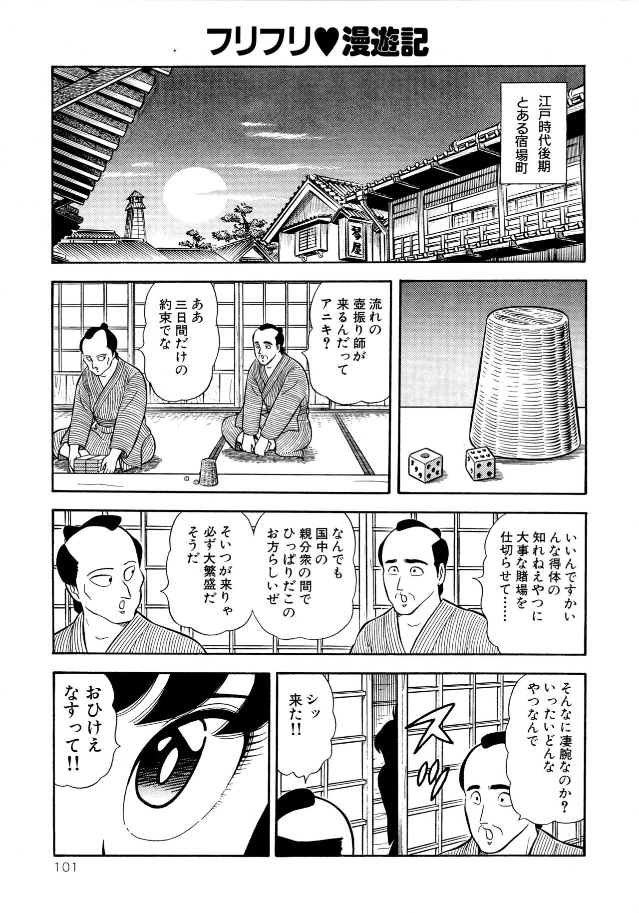 みちづれちょうじょうたい