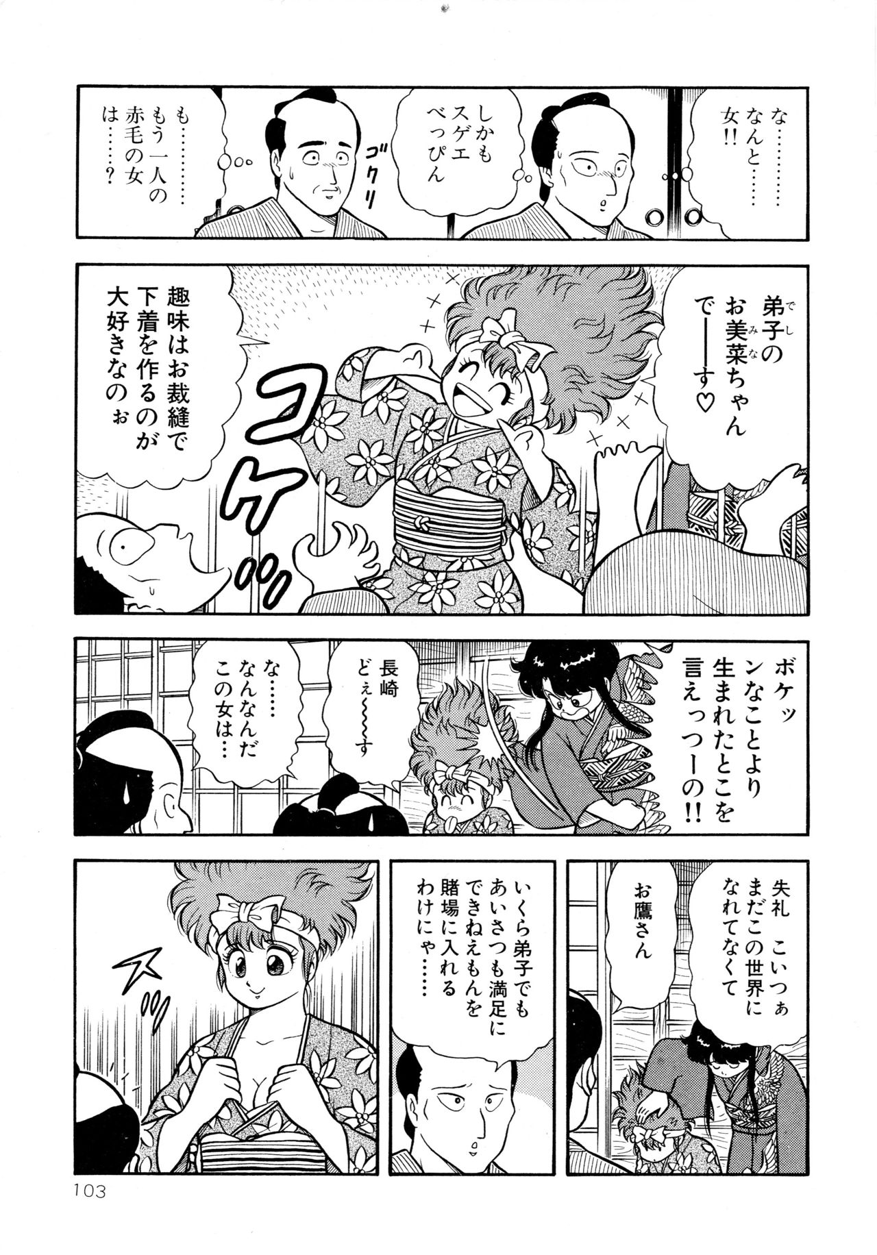 みちづれちょうじょうたい