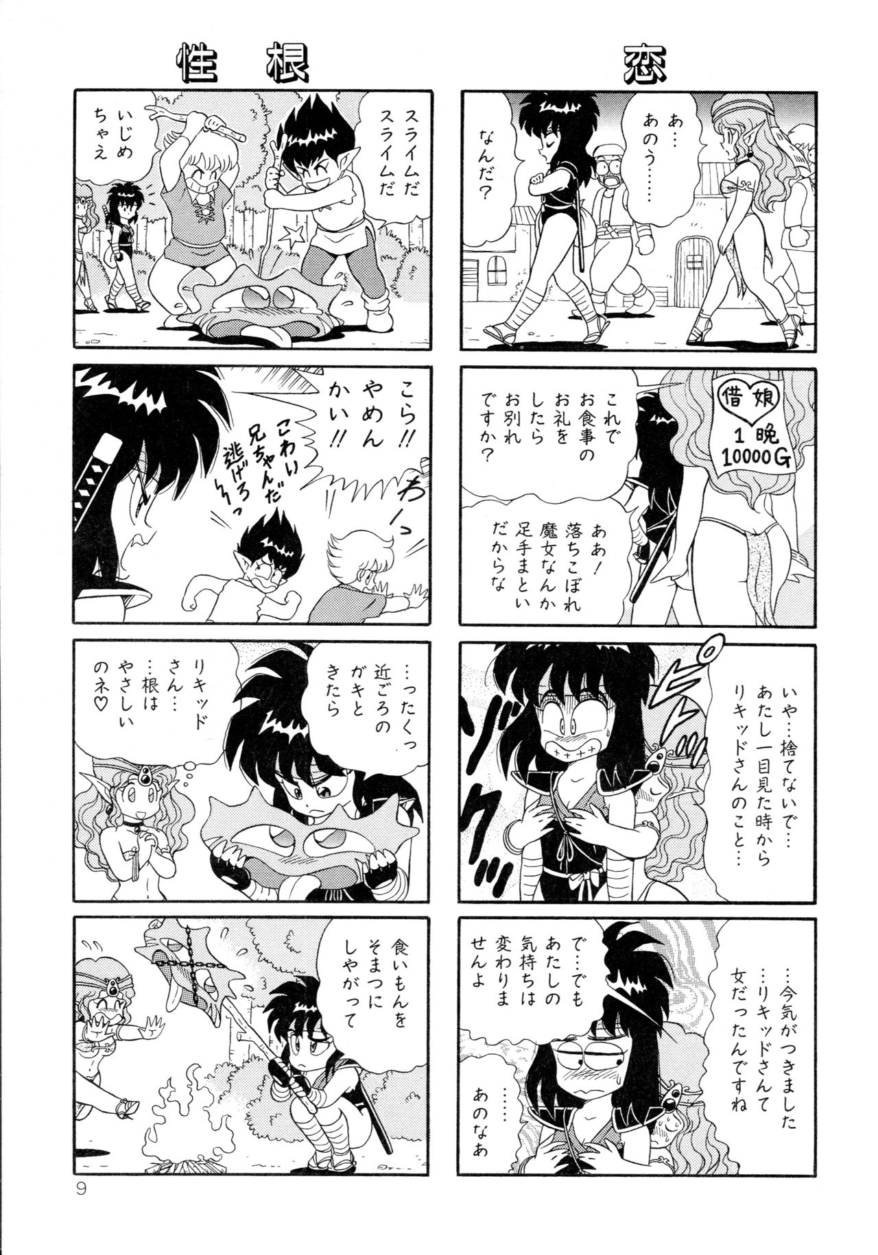 みちづれちょうじょうたい