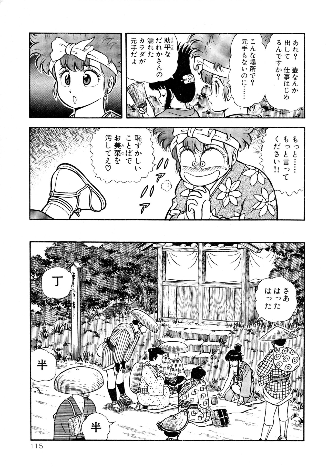 みちづれちょうじょうたい
