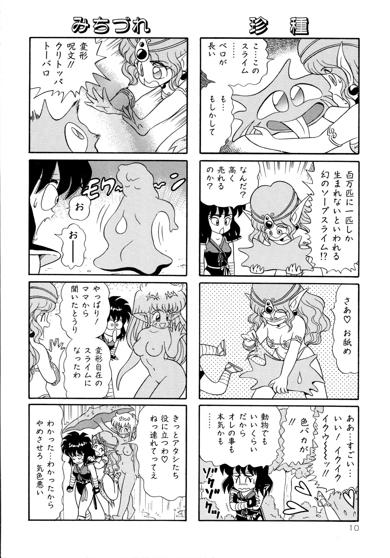 みちづれちょうじょうたい