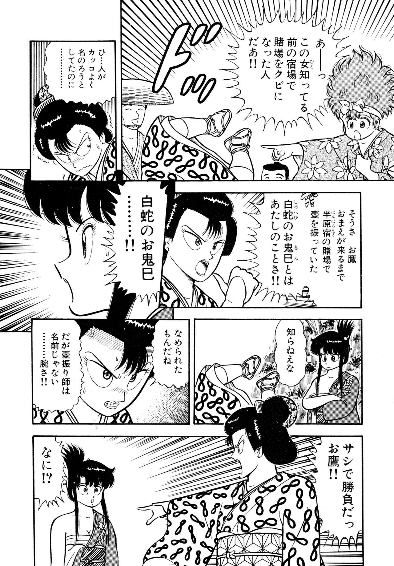 みちづれちょうじょうたい