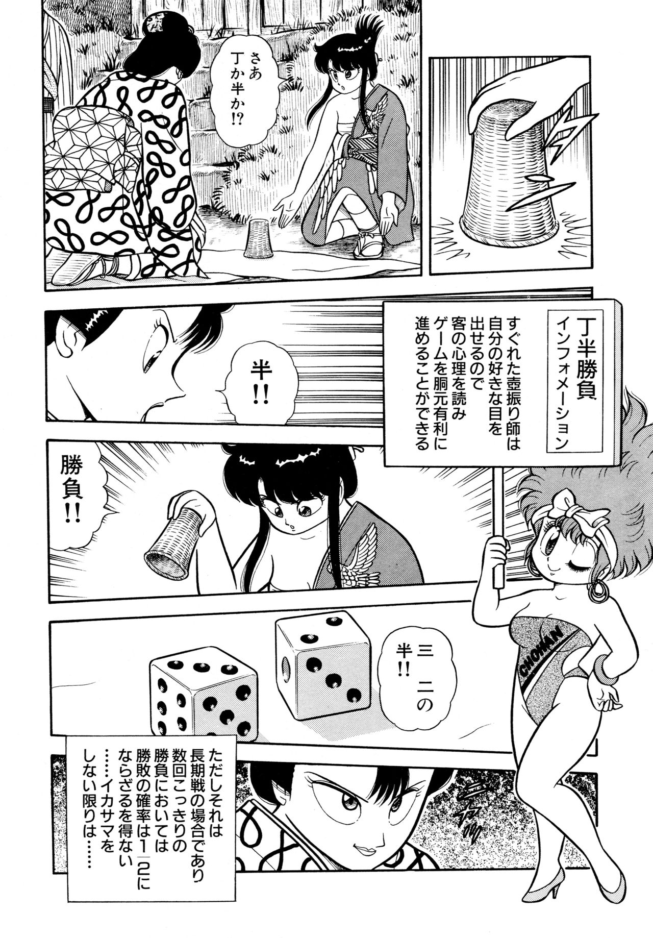 みちづれちょうじょうたい