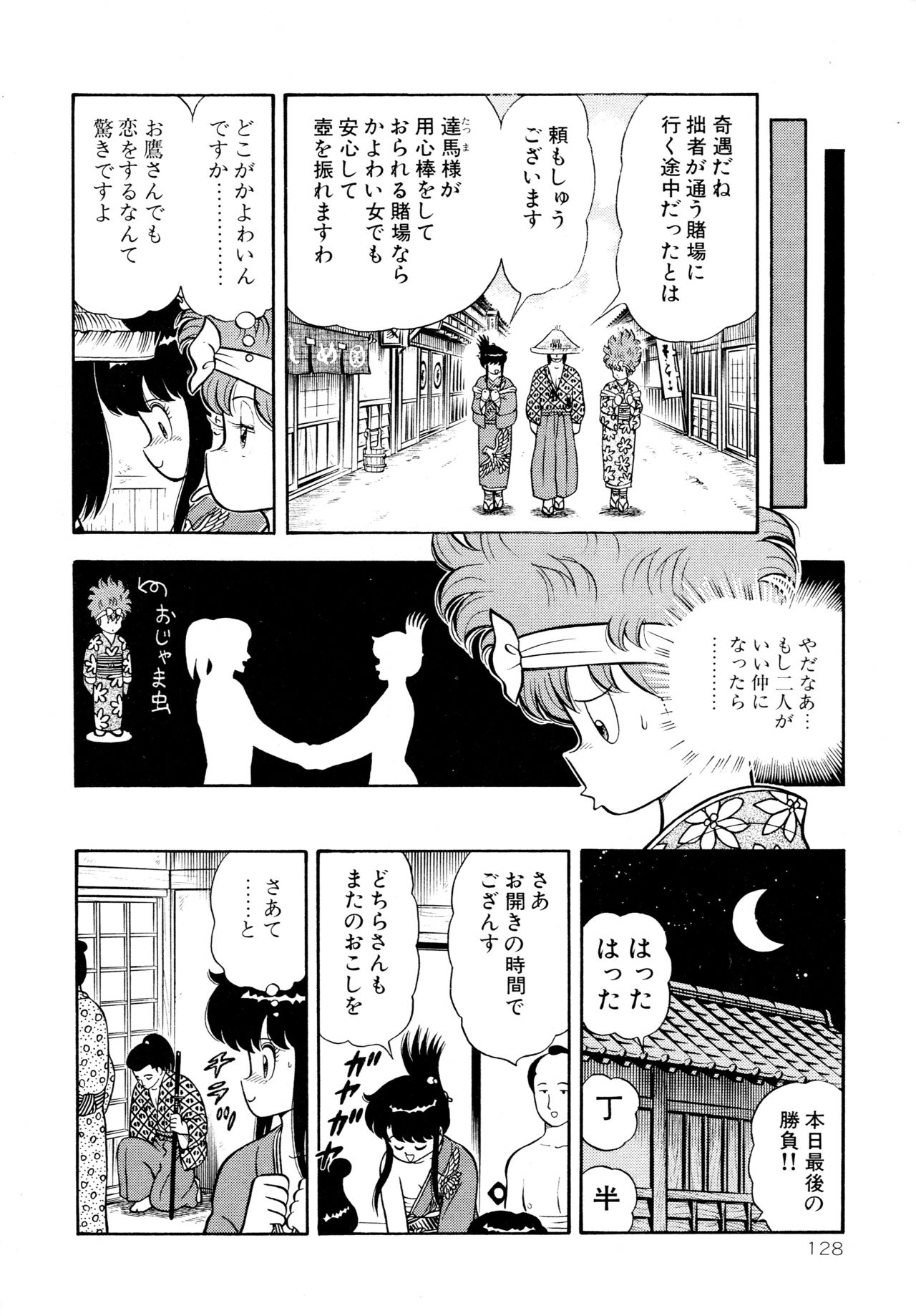 みちづれちょうじょうたい