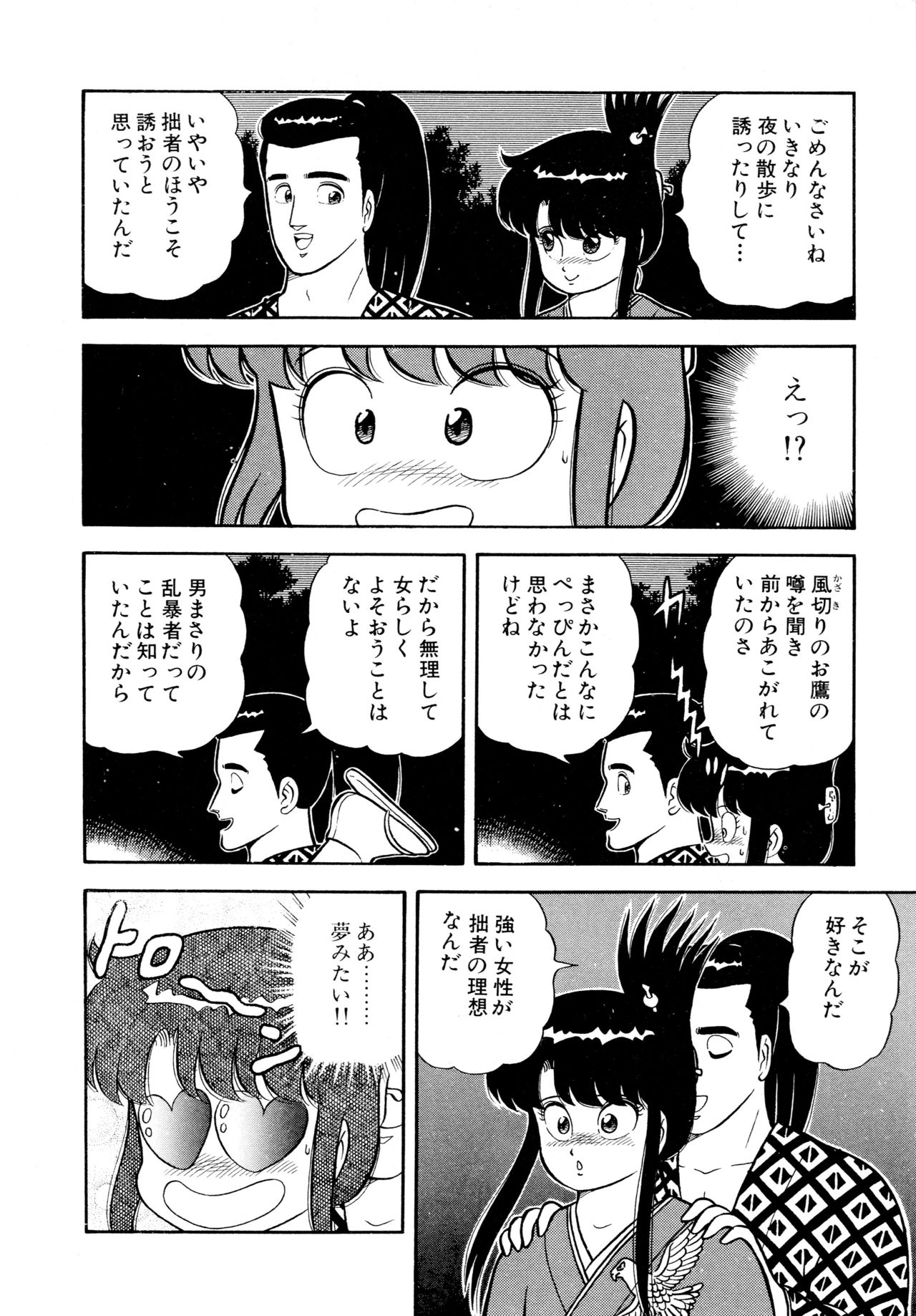 みちづれちょうじょうたい