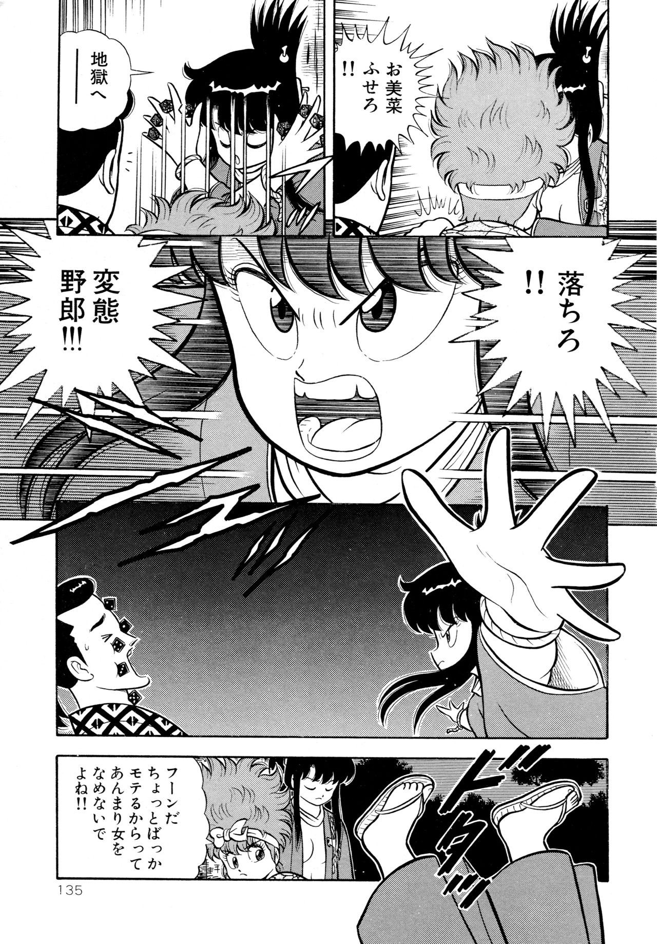 みちづれちょうじょうたい