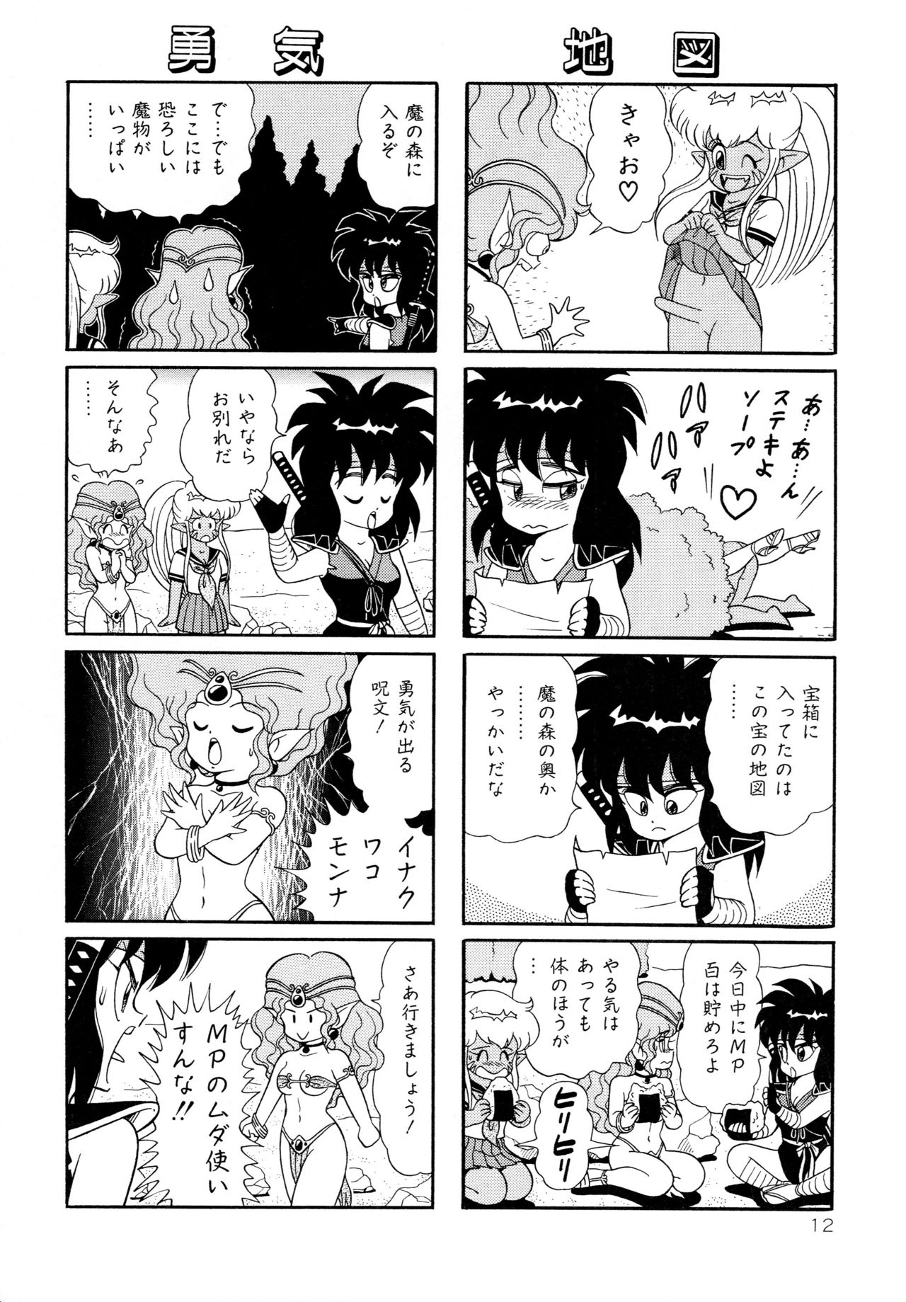 みちづれちょうじょうたい