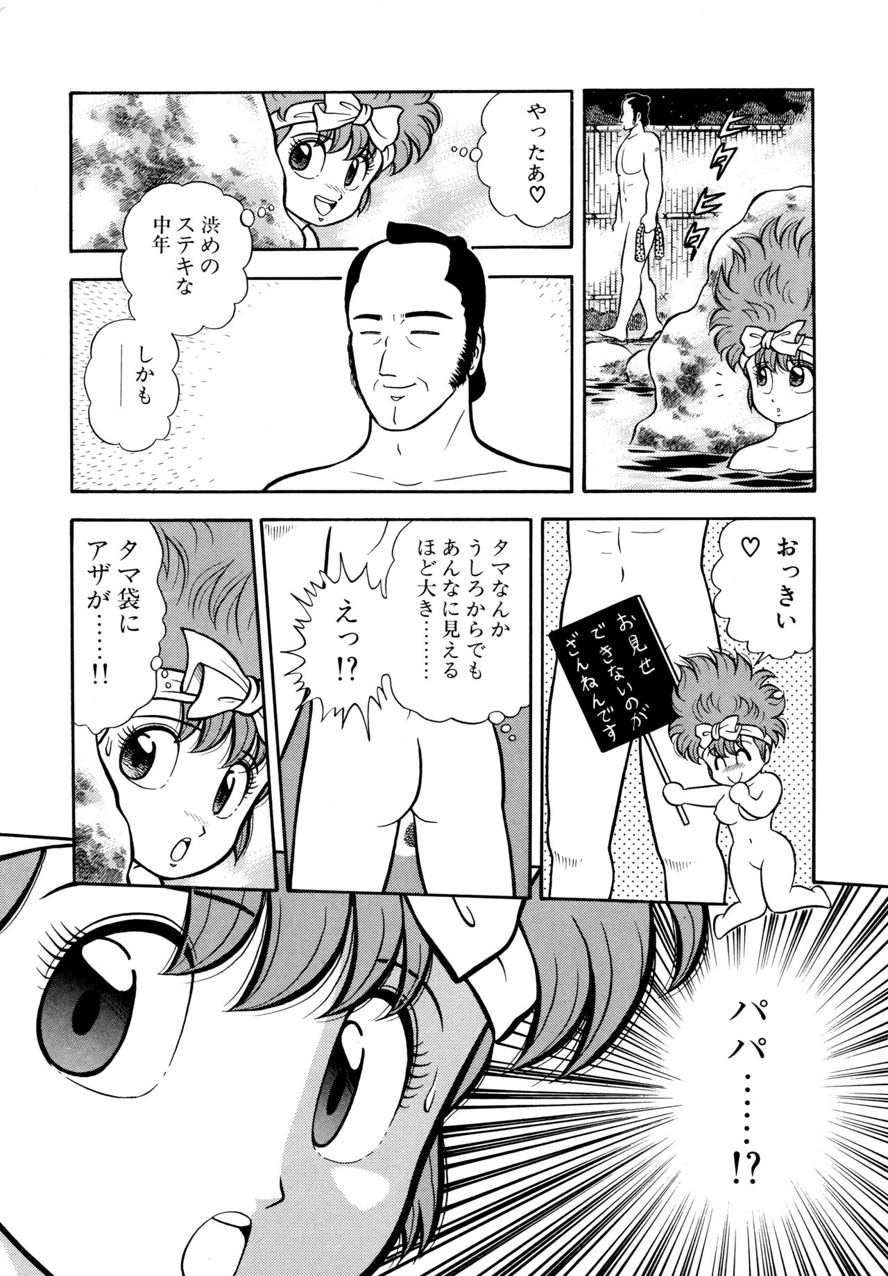 みちづれちょうじょうたい