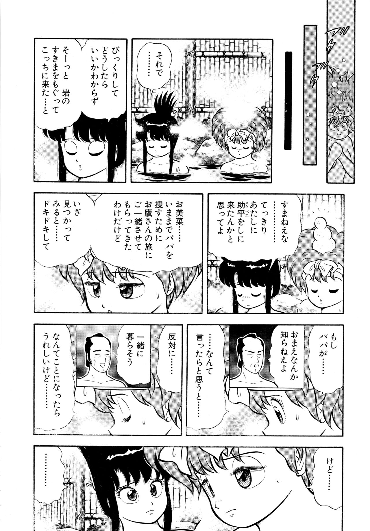 みちづれちょうじょうたい