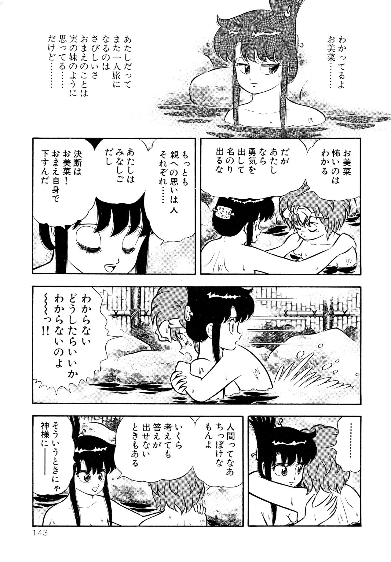 みちづれちょうじょうたい